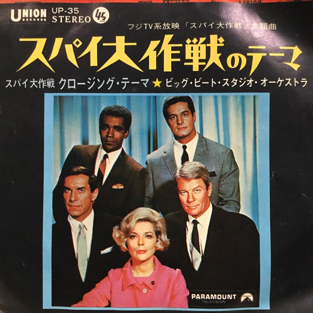 画像1: Big Beat Studio Orch. / Mission Impossible (1)