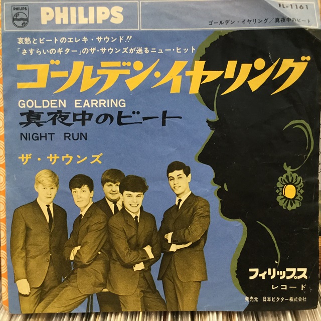 画像1: The Sounds / Golden Earring (1)