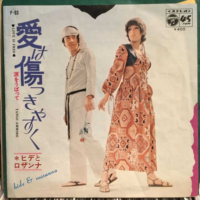 ヒデとロザンナ / 愛は傷つきやすく - Sweet Nuthin' Records