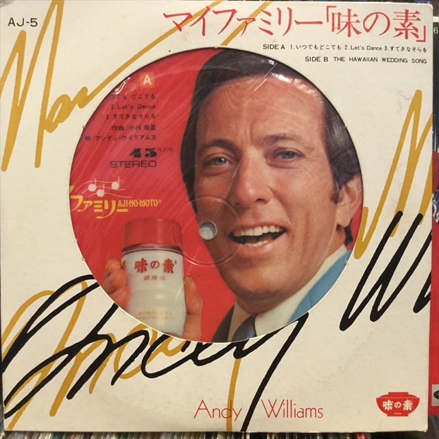 画像1: Andy Williams / マイファミリー味の素 (1)