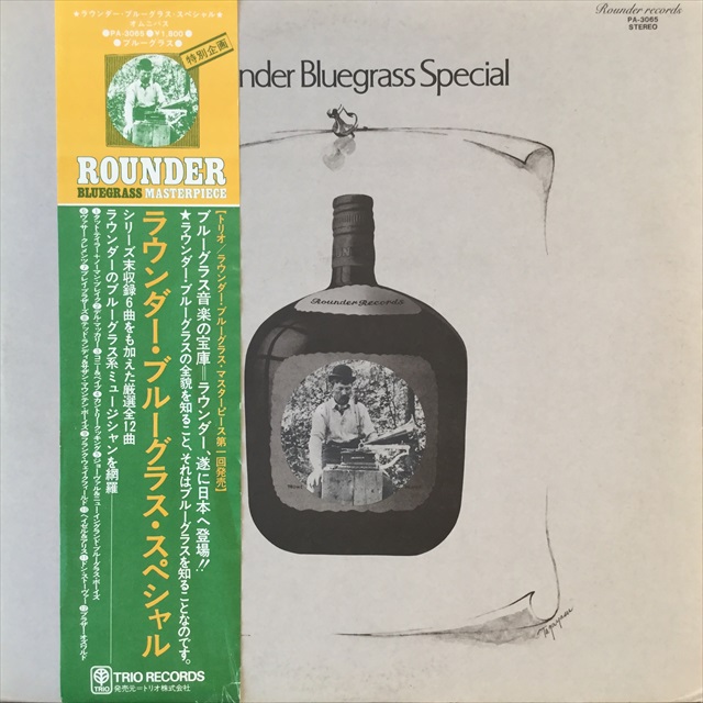 画像1: VA / Rounder Bluegrass Special (1)