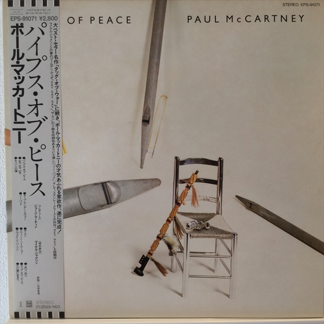 画像1: Paul McCartney / Pipes Of Peace (1)