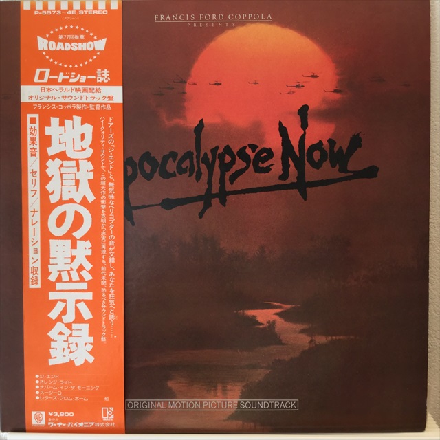 画像1: OST / Apocalypse Now (1)