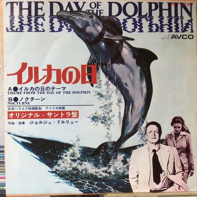 画像1: OST / Theme From The Day Of The Dolphin (1)