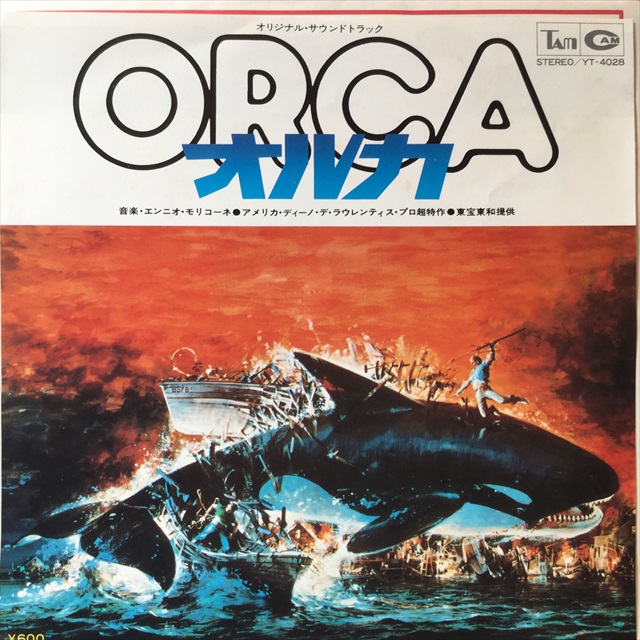 画像1: OST / Orca (1)