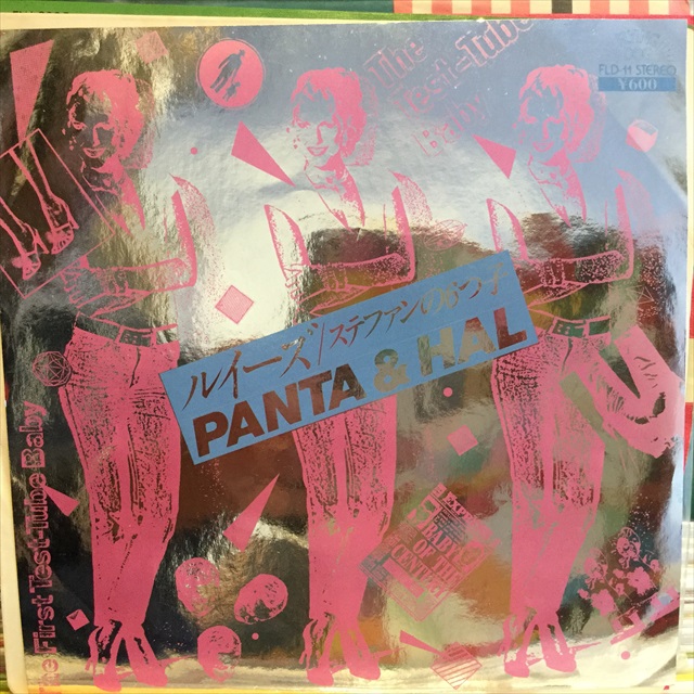 画像1: PANTA & HAL / ルイーズ (1)