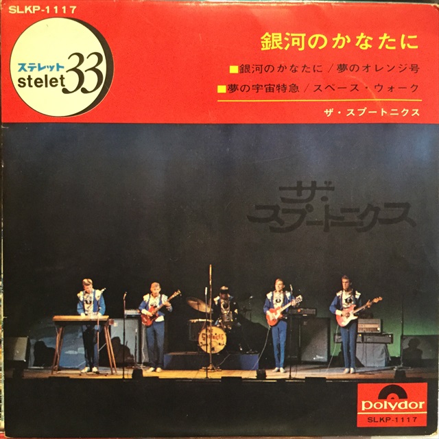 画像1: The Spotnicks / Old Clock At Home (1)