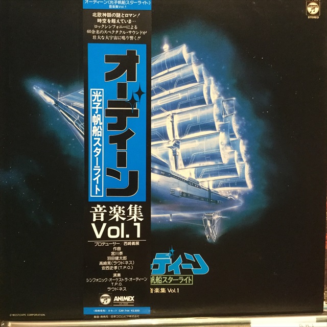 OST / オーディーン：光子帆船スターライト - Sweet Nuthin' Records