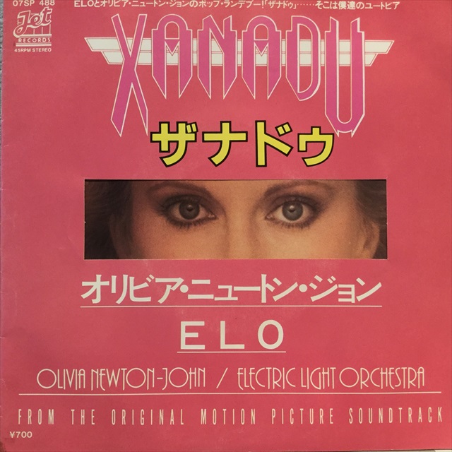 画像1: Olivia Newton-John + E.L.O. / Xanadu (1)