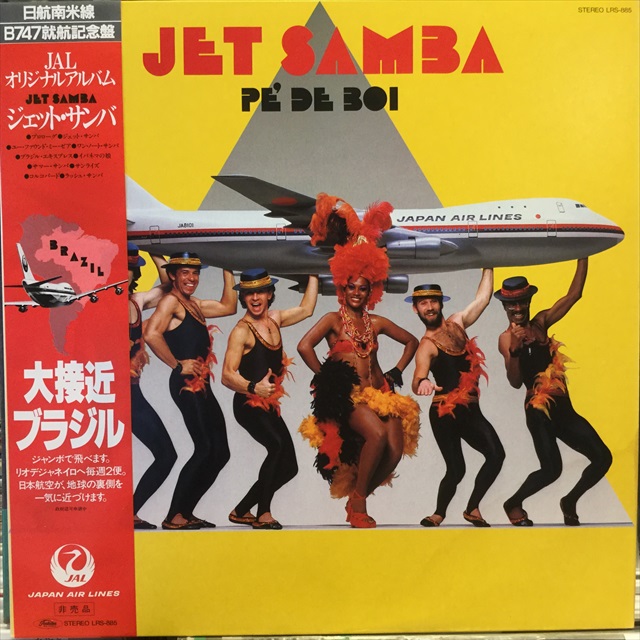 画像1: Grupo 88 / Jet Samba (1)