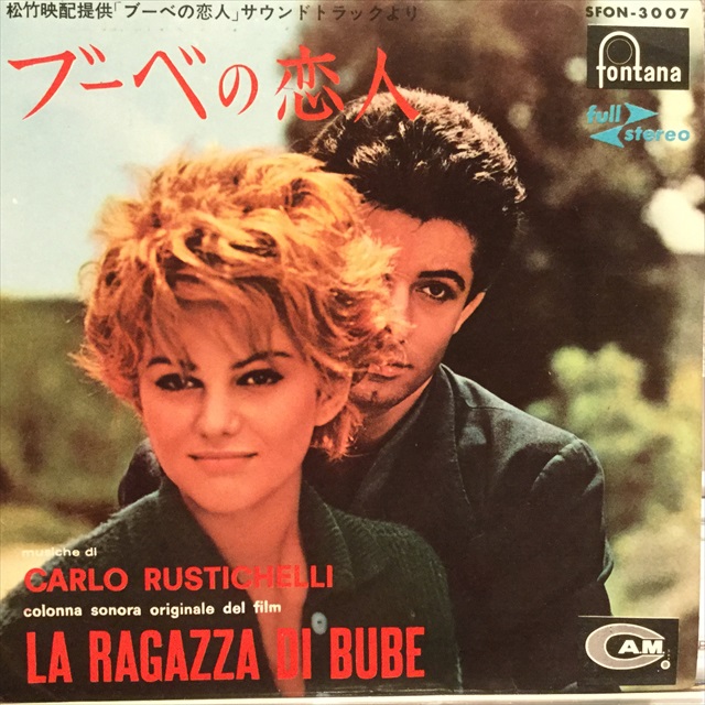 画像1: OST / La Ragazza Di Bube (1)