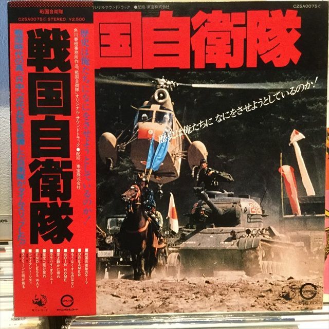 OST 戦国自衛隊 Sweet Nuthin' Records