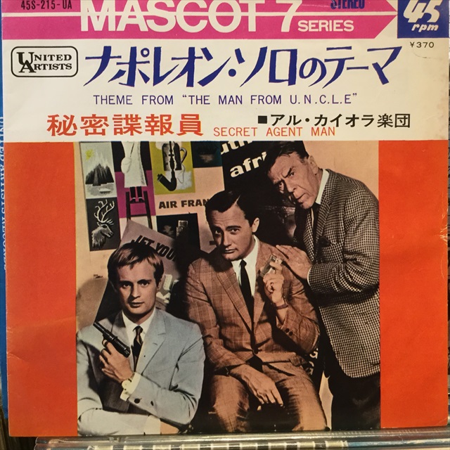 画像1: Al Caiola / Theme From "The Man From U.N.C.L.E." (1)