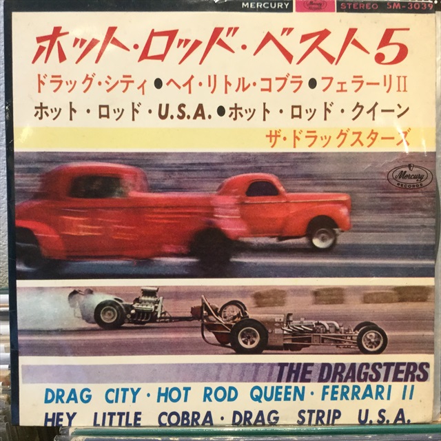 画像1: The Dragsters / Hot Rod Best 5 (1)