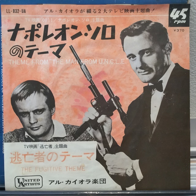 画像1: OST / Theme From " The Man From U.N.C.L.E." (1)