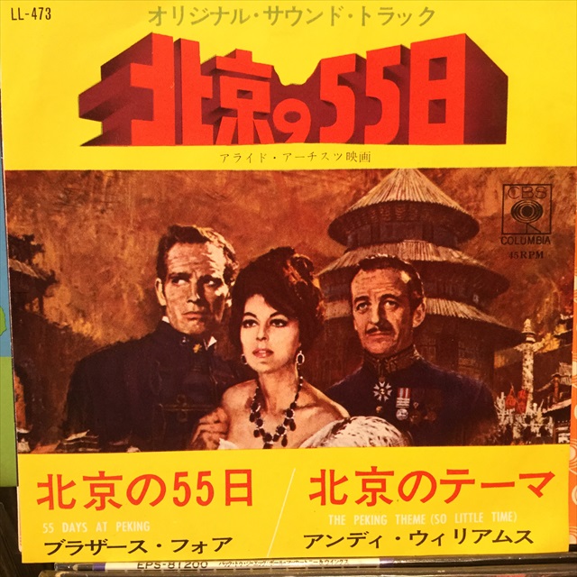 画像1: OST / 55 Days At Peking (1)