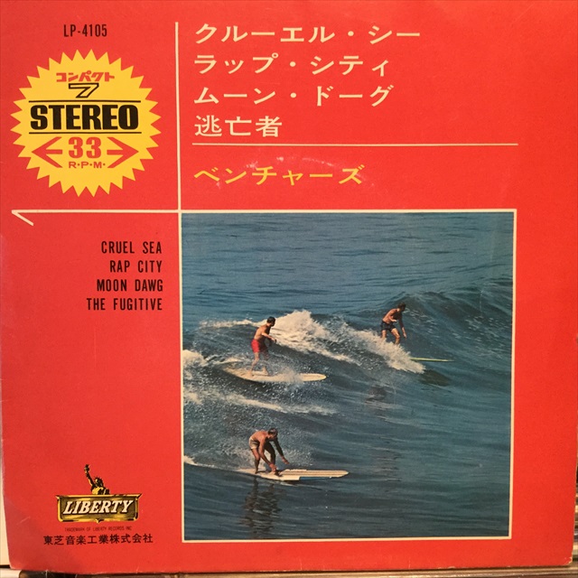 画像1: The Ventures / Cruel Sea (1)