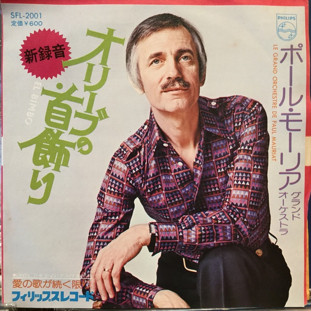 画像1: Le Grand Orchestre De Paul Mauriat / El Bimbo (1)