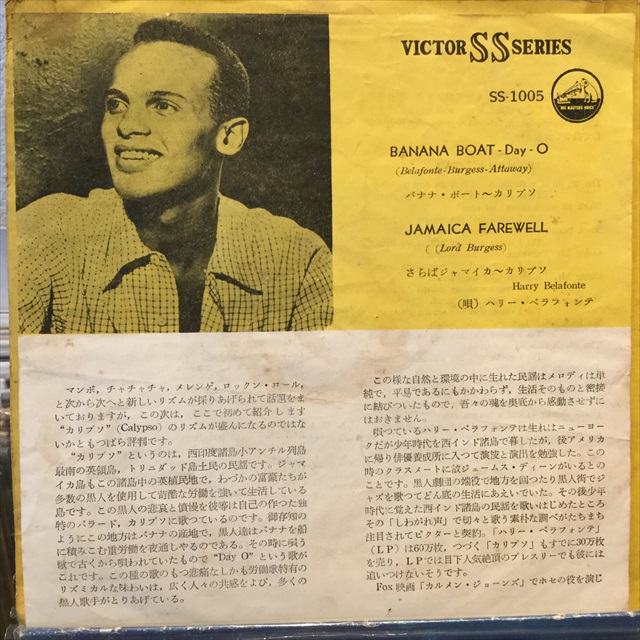 画像1: Harry Belafonte / The Banana Boat Song (1)