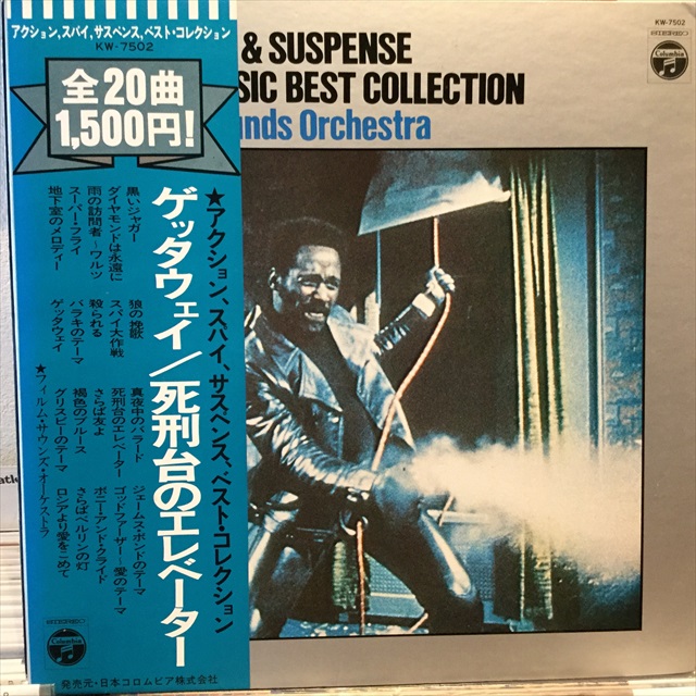 画像1: OST / Action, Spy & Suspense Screen Music Best Collection  (1)