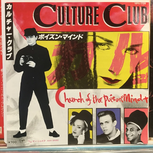 画像1: Culture Club / Church Of The Poison Mind (1)