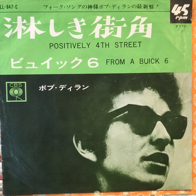 画像1: Bob Dylan / Positively 4th Street (1)