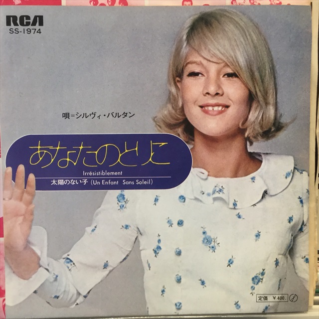 画像1: Sylvie Vartan / Irresistiblement (1)