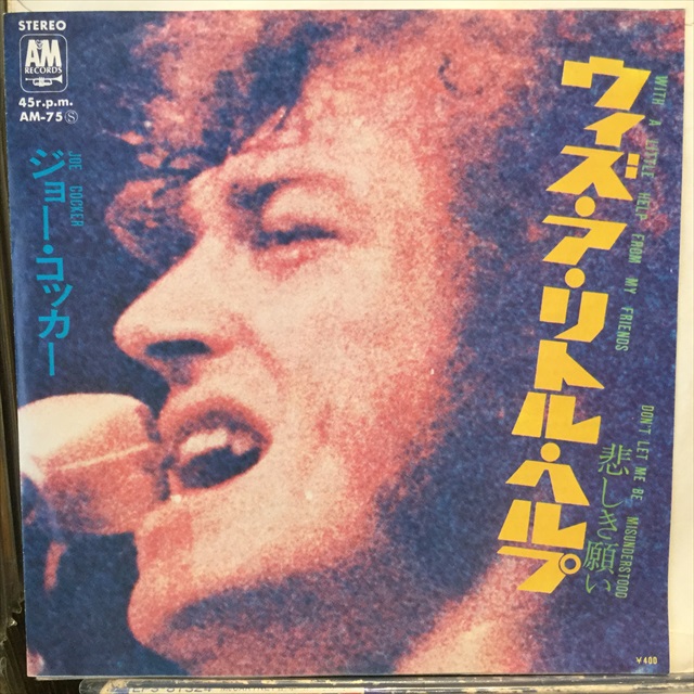 画像1: Joe Cocker / With A Little Help From My Friends (1)