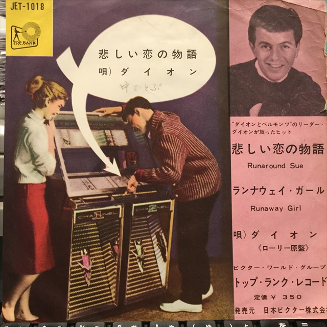 画像1: Dion / Runaround Sue (1)