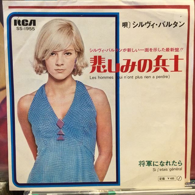 画像1: Sylvie Vartan / Les Hommes Qui N'ont Plus Rien A Perdre (1)