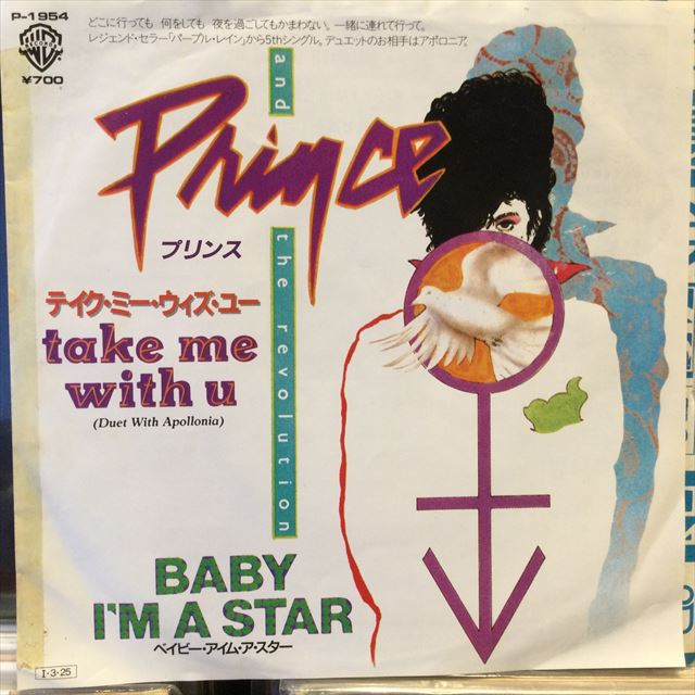 画像1: Prince And The Revolution, Prince / Take Me With U (1)