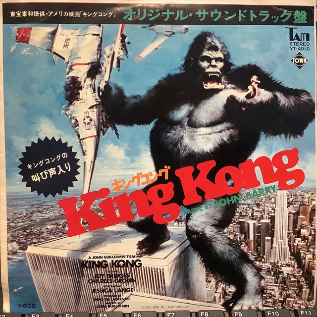 画像1: OST / King Kong (1)