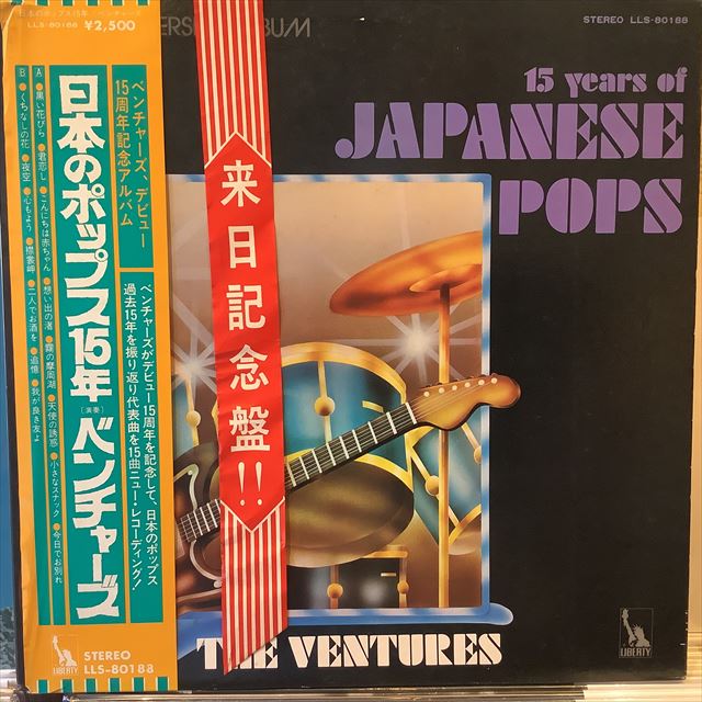 画像1: The Ventures / 15 Years of Japanese Pops (1)