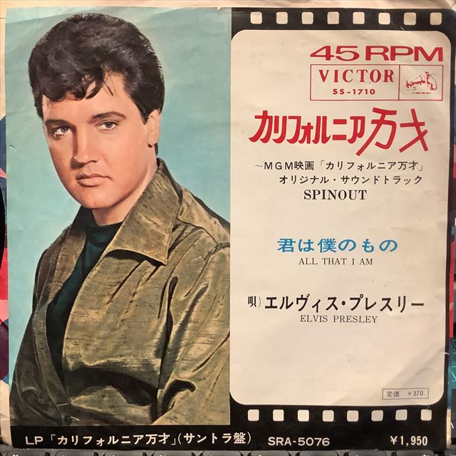 画像1: Elvis Presley / Spinout (1)