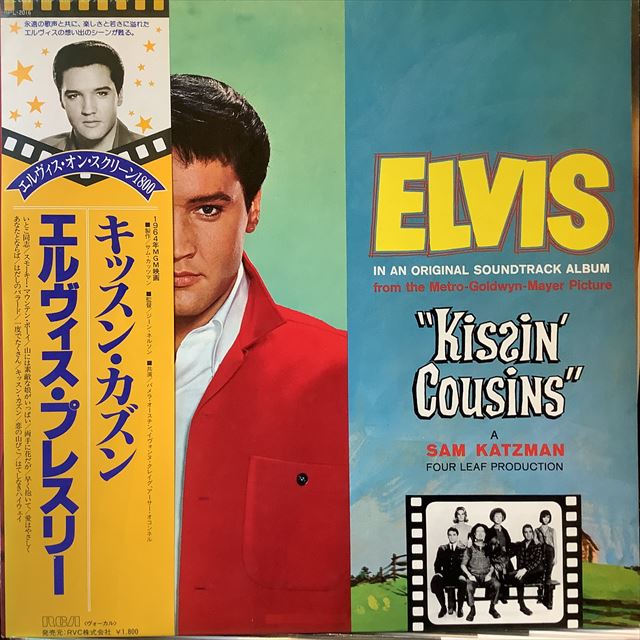 画像1: Elvis Presley / Kissin' Cousins (1)