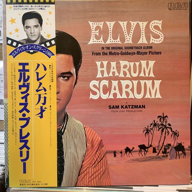 画像1: Elvis Presley / Harum Scarum (1)