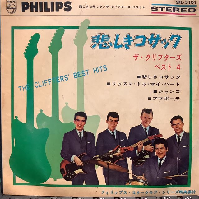 画像1: The Cliffters / The Cliffters' Best Hits (1)