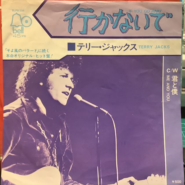 画像1: Terry Jacks / If You Go Away (1)