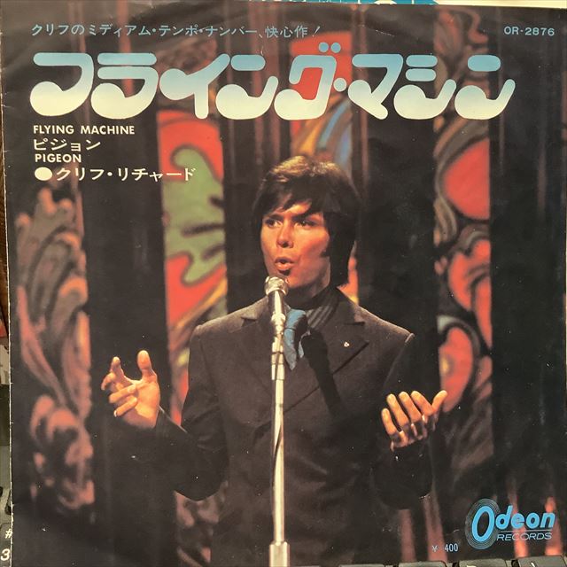 画像1: Cliff Richard / Flying Machine (1)