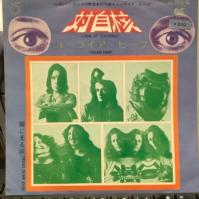 画像1: Uriah Heep / Look At Yourself (1)