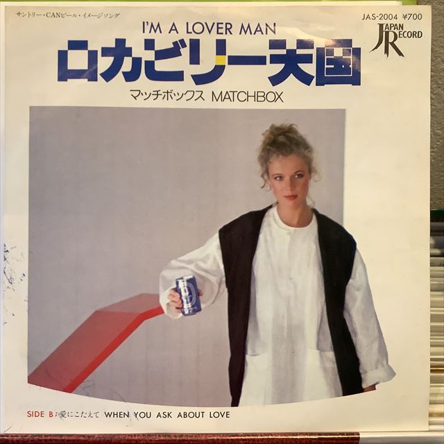 画像1: Matchbox / I'm A Lover Man (1)