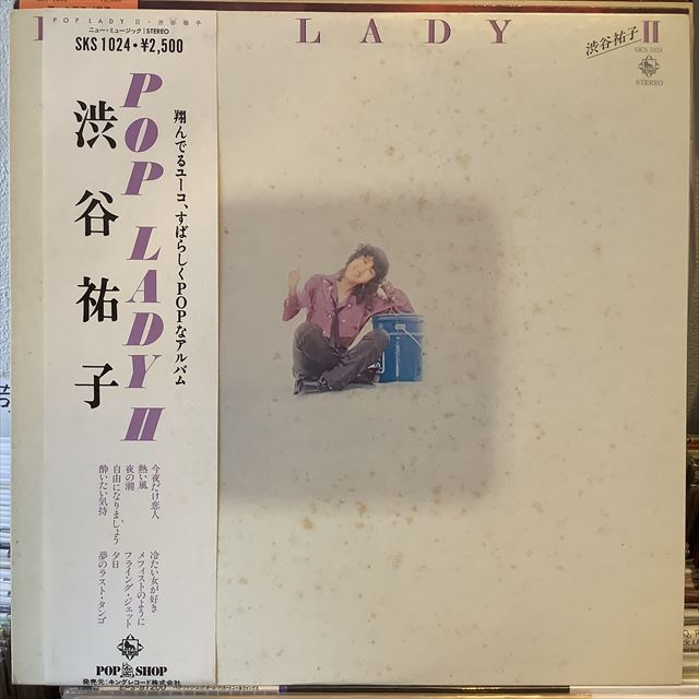 画像1: 渋谷祐子 / Pop Lady II (1)