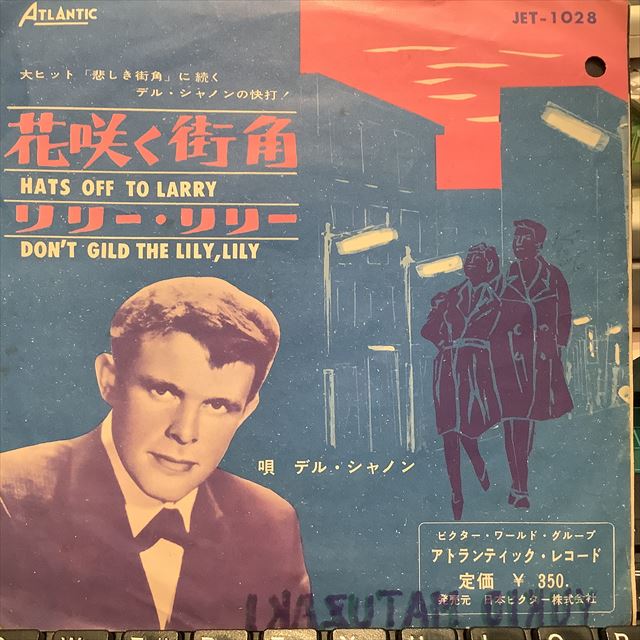 画像1: Del Shannon / Hats Off To Larry (1)