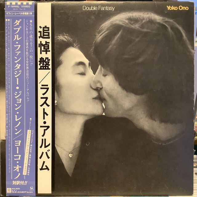 画像1: John Lennon & Yoko Ono / Double Fantasy (1)