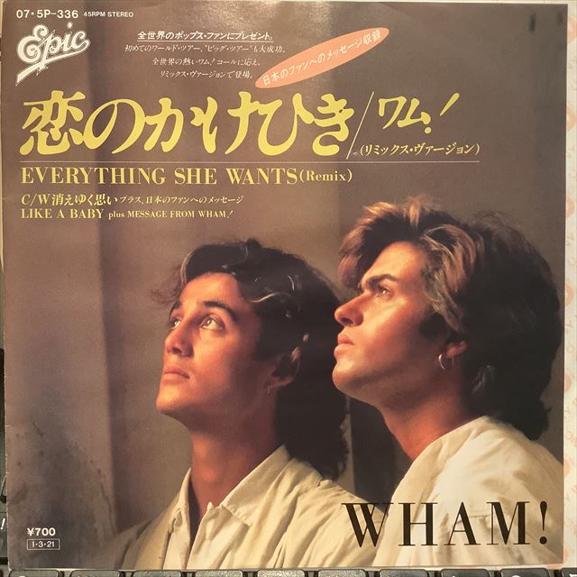 画像1: Wham! / Everything She Wants (Remix) (1)