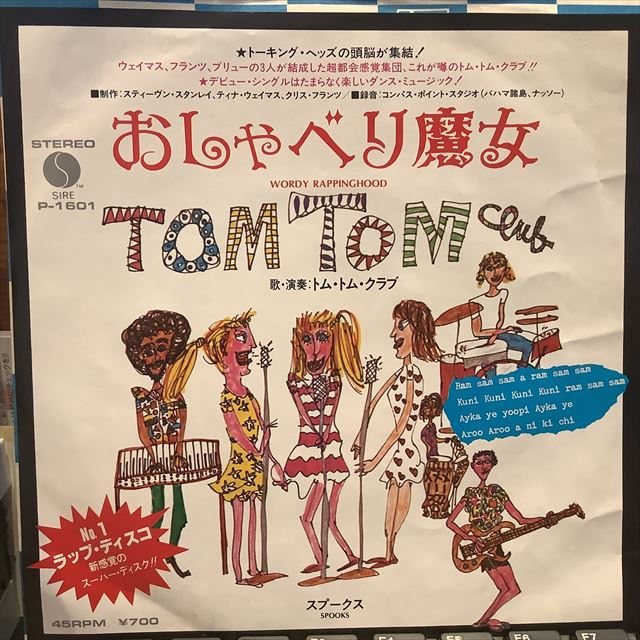 画像1: Tom Tom Club / Wordy Rappinghood (1)