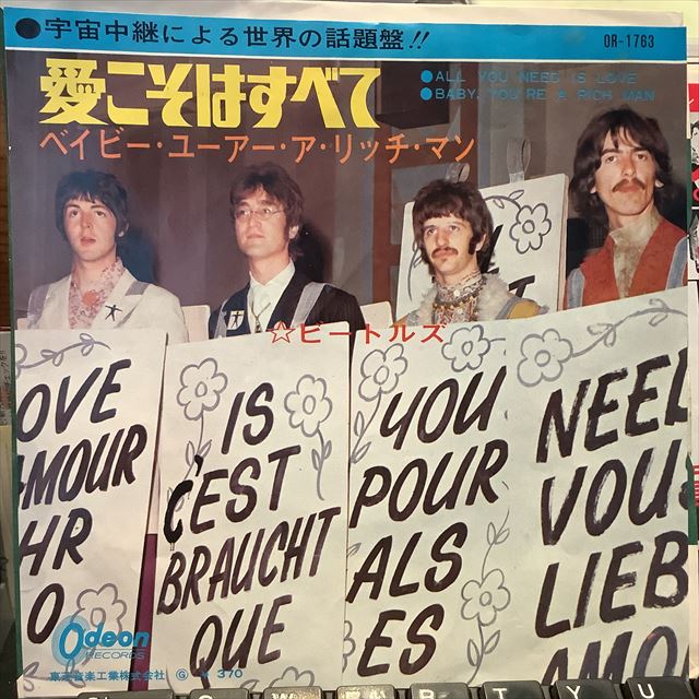 画像1: The Beatles / All You Need Is Love (1)