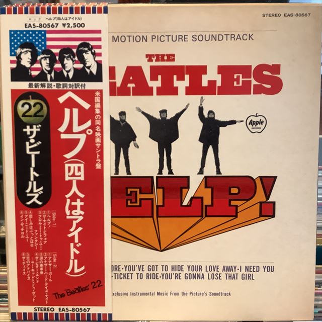 画像1: The Beatles / Help! (Original Motion Picture Soundtrack) (1)