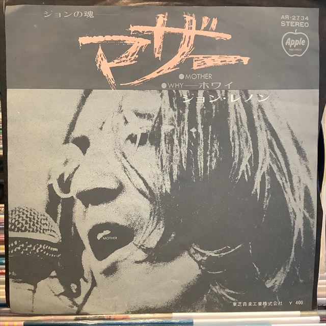 画像1: John Lennon / Mother (1)