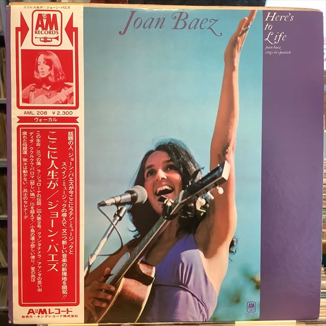 画像1: Joan Baez / Gracias A La Vida : Here's To Life (1)